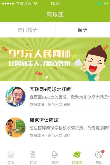 大满贯网球官方正版