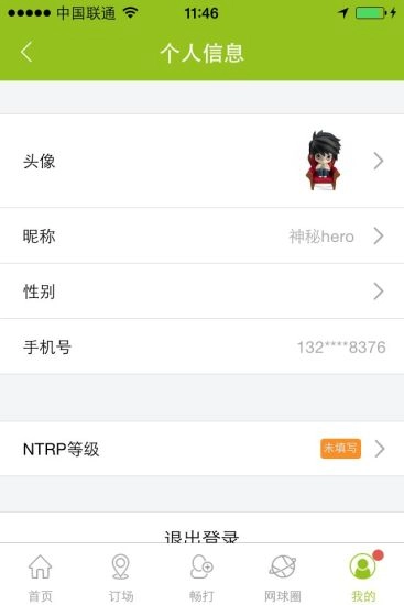 大满贯网球官方正版