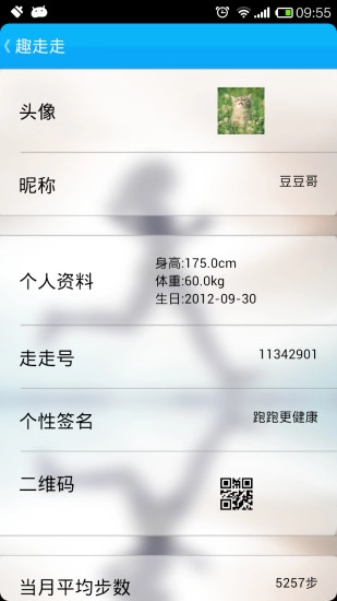 趣走走免费原版