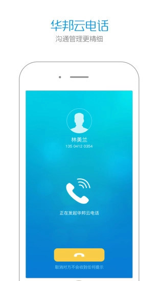 华邦云安卓免费版
