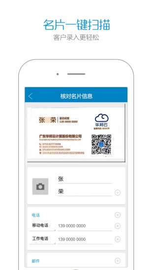 华邦云安卓免费版