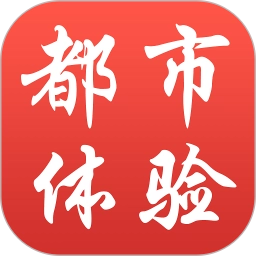 都市体验手机版