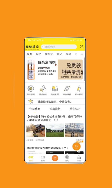 摩友e家免费原版