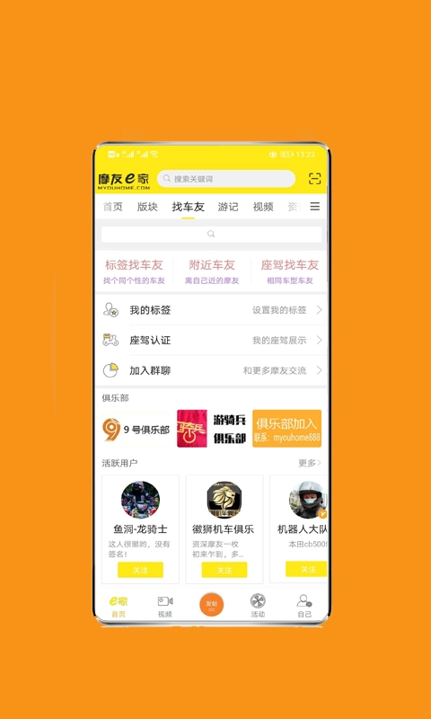 摩友e家免费原版