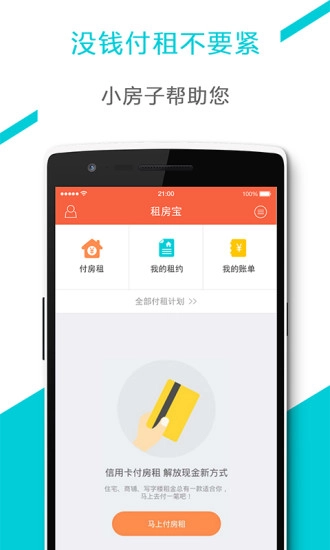 租房宝最新版