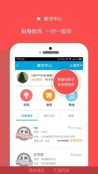 高盛通高尔夫免费版