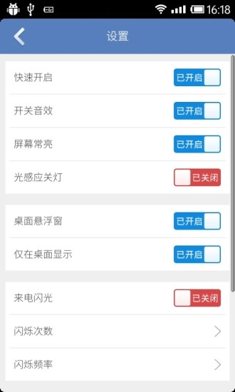 贴心手电筒免费版