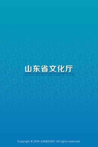 文化山东正版