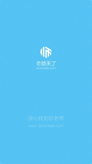 老师来了通用版