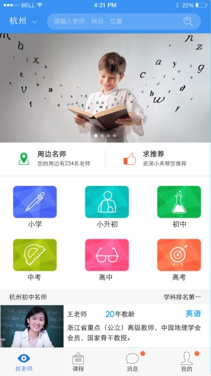 老师来了通用版