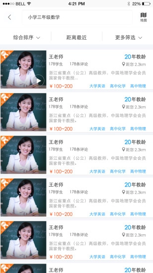 老师来了通用版