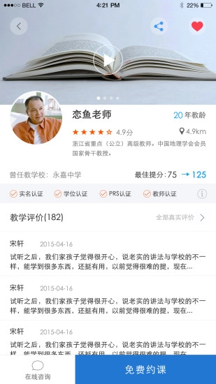 老师来了通用版