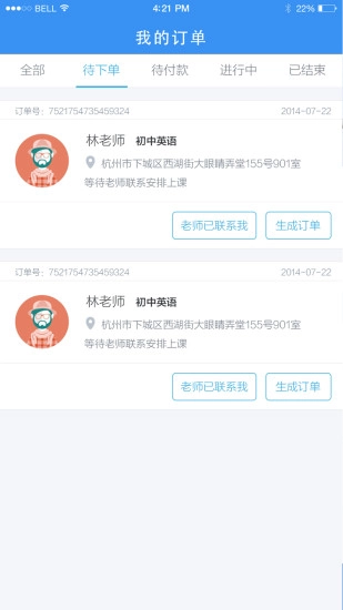 老师来了通用版