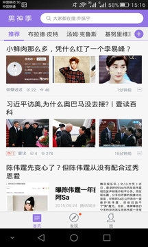 男神季安卓直装版