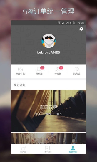 面包自由行免费版