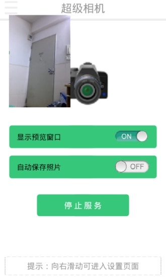 超级相机直装版