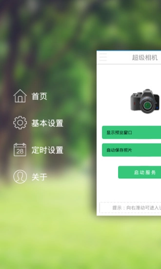 超级相机直装版