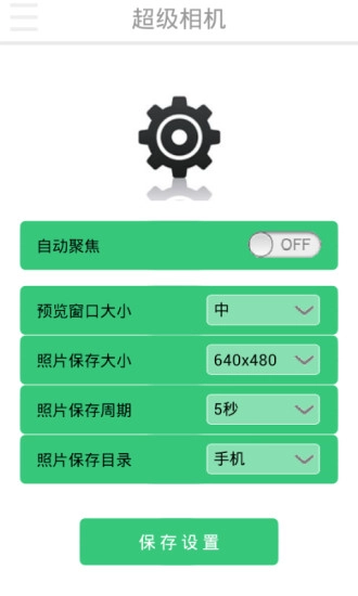 超级相机直装版