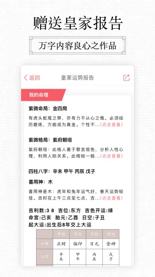 紫微大师手机最新版