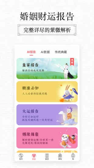 紫微大师手机最新版