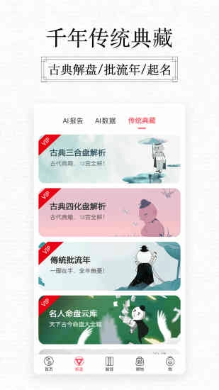 紫微大师手机最新版