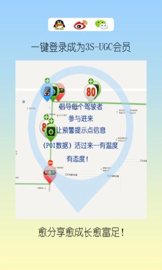 3S智能预警安卓直装版