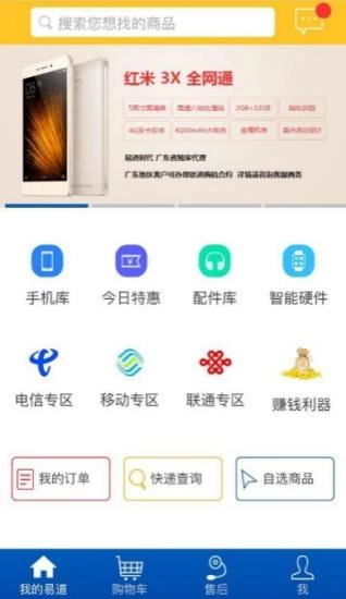 易道手机最新版