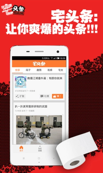 宅头条安卓直装版