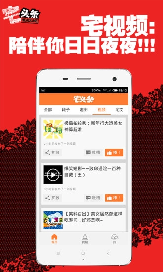 宅头条安卓直装版