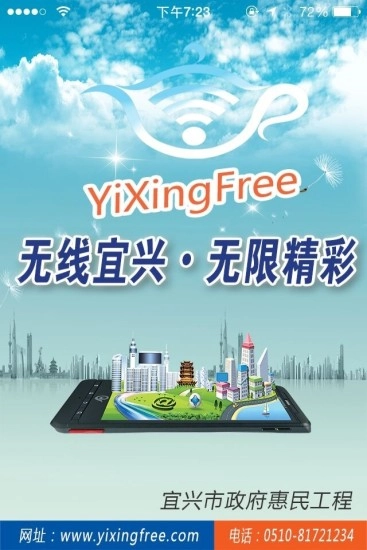 无线宜兴官方正版