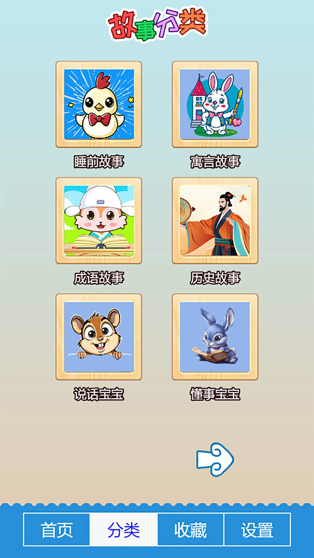 胎教早教故事通用版