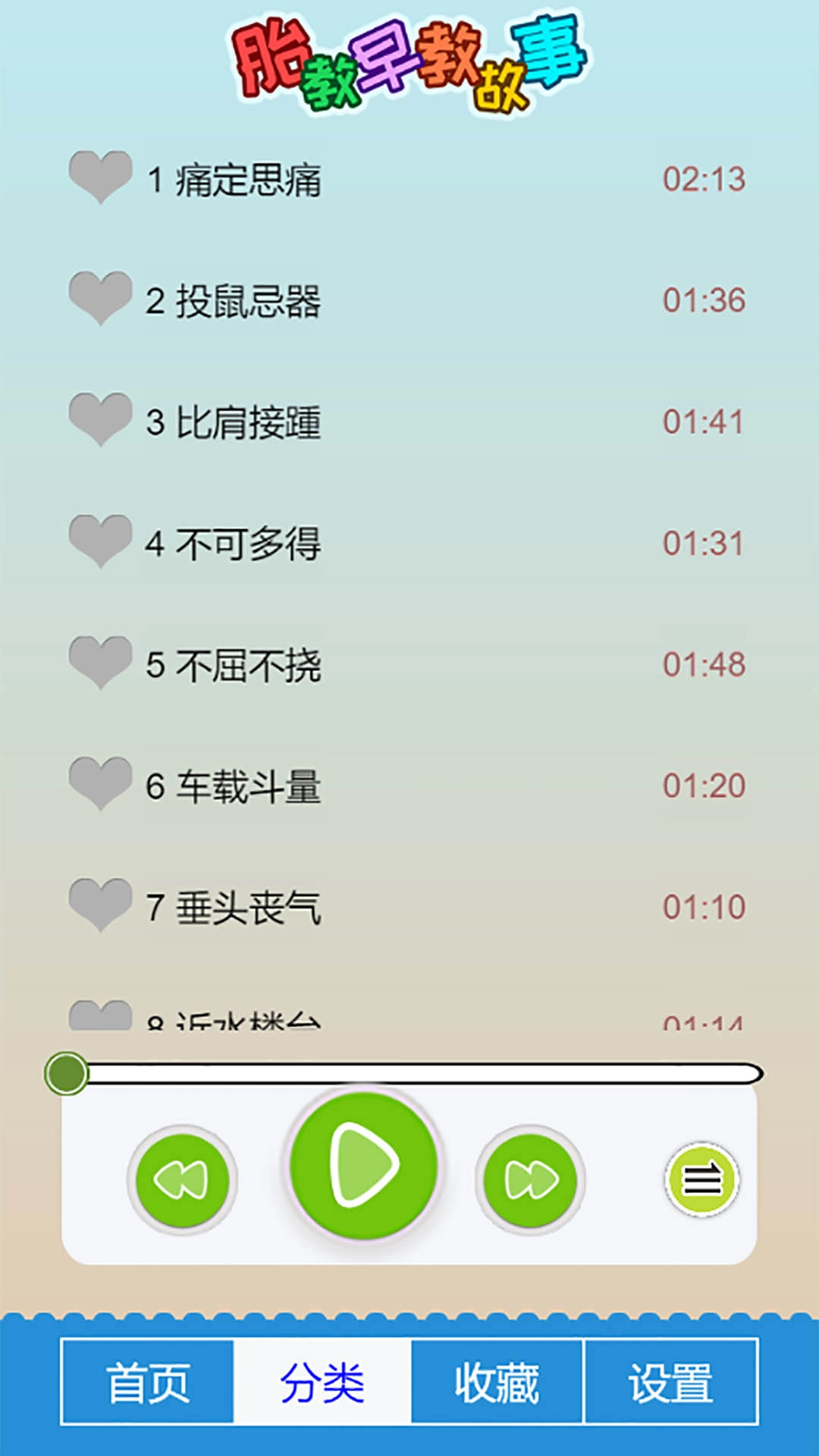 胎教早教故事通用版