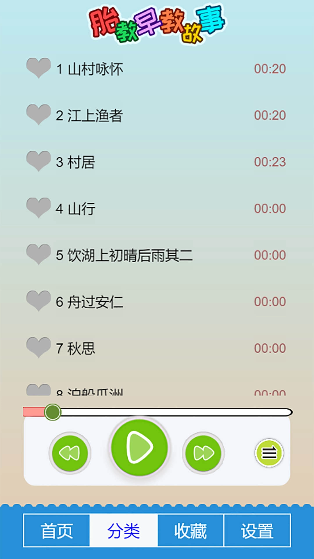 胎教早教故事通用版