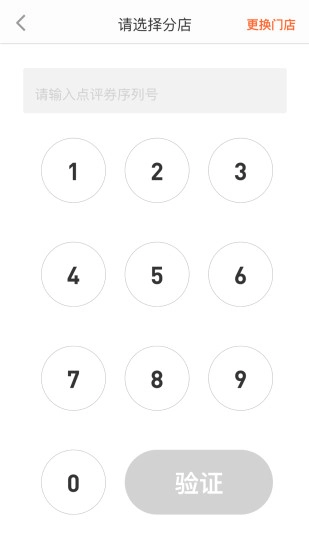 点评管家最新免费版