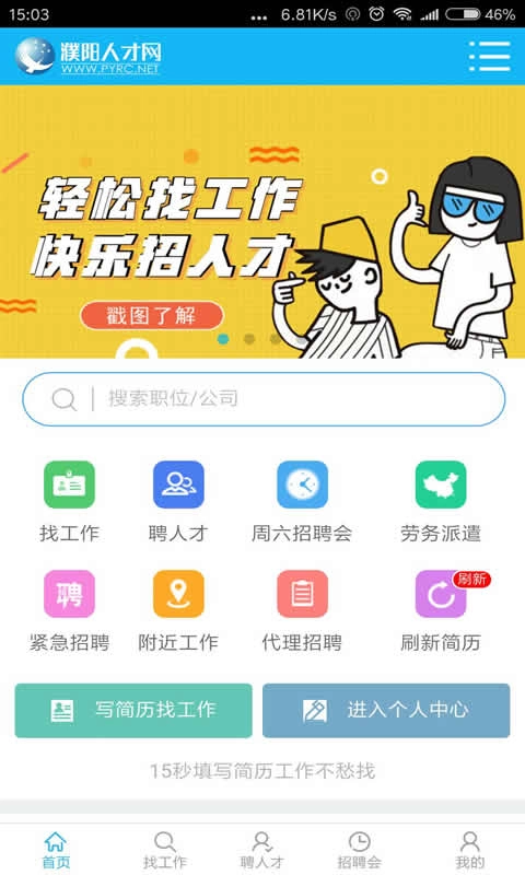 濮阳人才网免费版