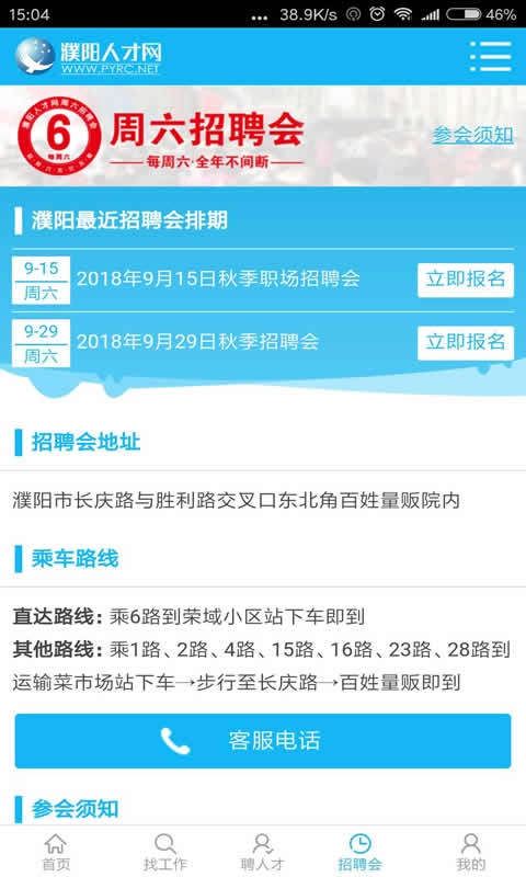 濮阳人才网免费版
