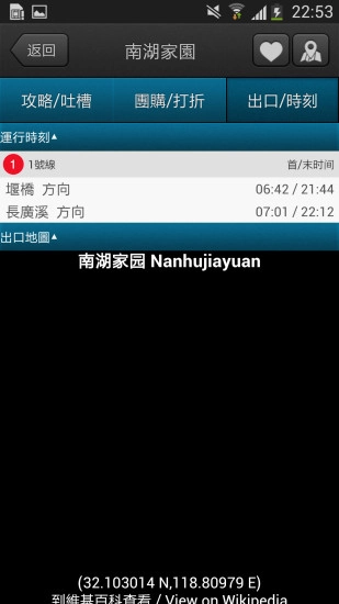 无锡地铁官方正版