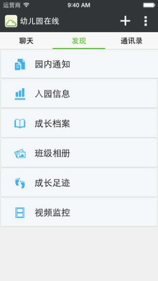 中国幼儿园在线图2