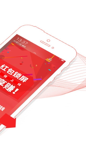 红包锁屏图2