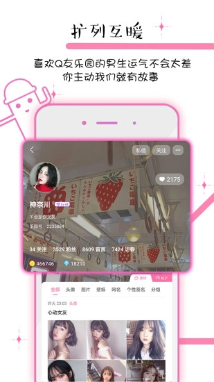 Q友乐园官方版图3