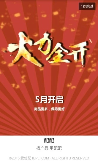 配配汽车用品安卓版