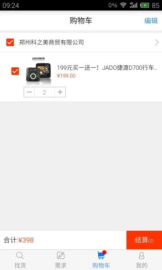 配配汽车用品安卓版