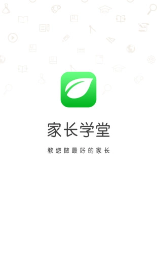 家长学堂最新版