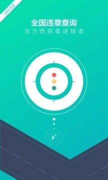 58违章查询安卓免费版