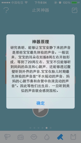 婴儿止哭神器原版