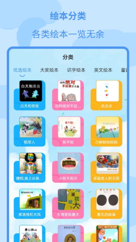 多多儿童绘本大全图3