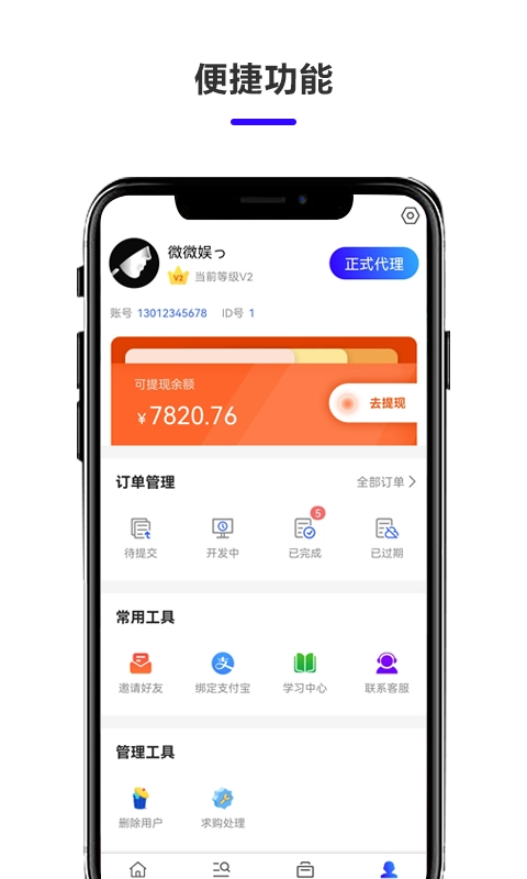微娱联盟手机最新版