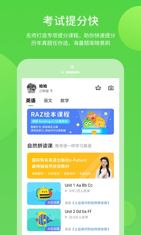 学生学习辅导官方最新版