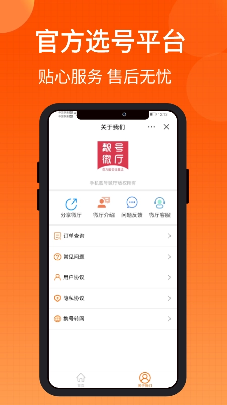 手机靓号微厅图3