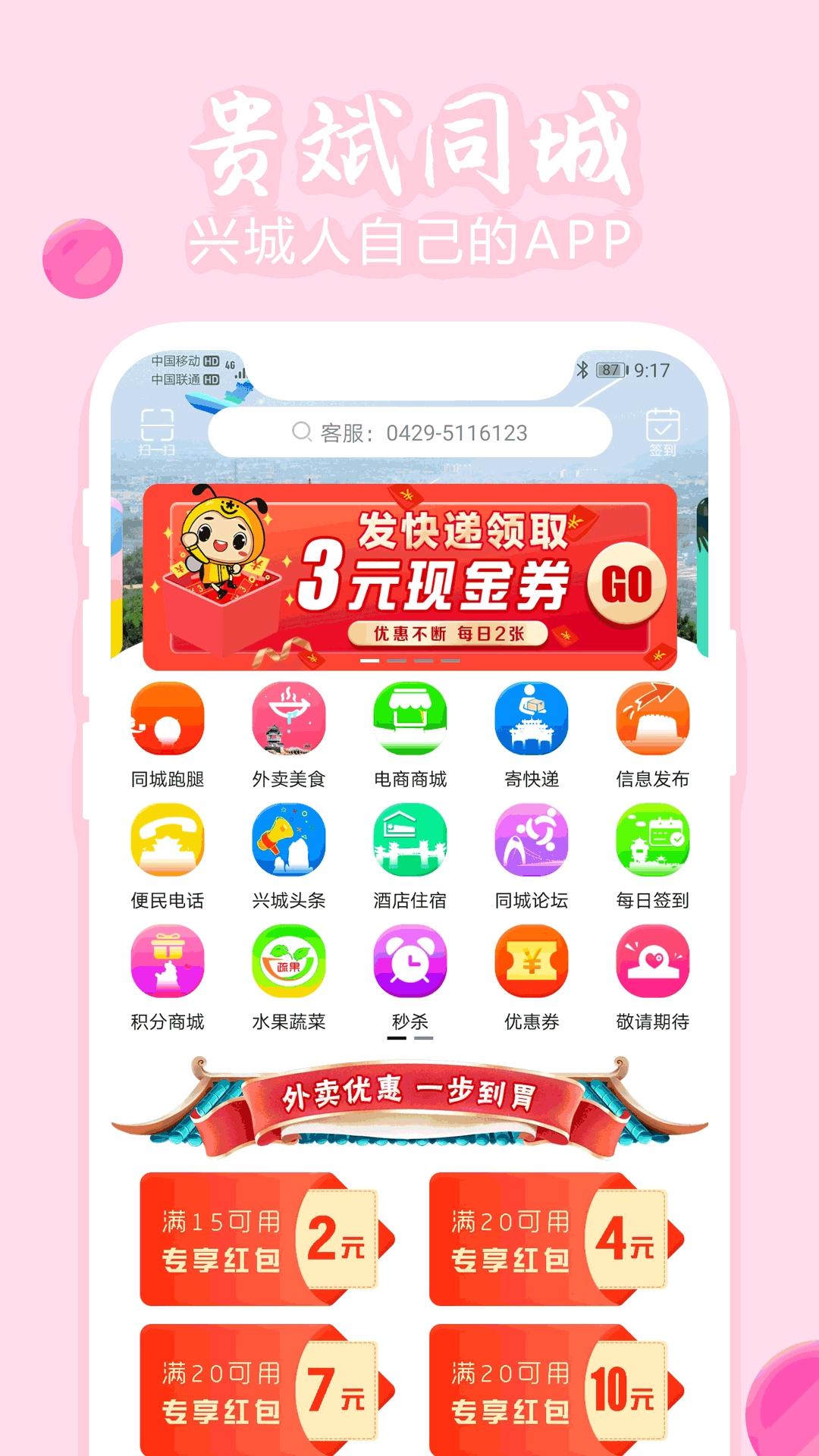 贵斌同城手机正版